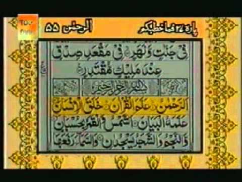 Para 27 - Sheikh Abdur Rehman Sudais 