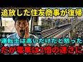 【海外の反応】「高すぎる」と追い出されたマニラの鉄道に、住友商事が戻って敷いたのは16.9キロの新しいレールだった