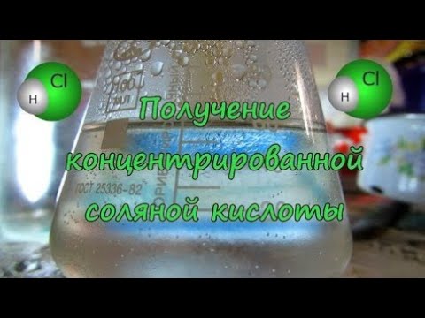 Как сделать соляную кислоту Как сделать соляную кислоту