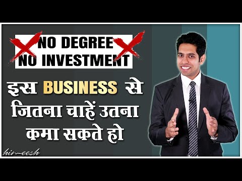 इस Business से जितना चाहें उतना कमाएं | Easy Way to Earn Money | by Him eesh Madaan
