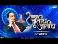 Download Majhya Jatich Jatich Ammy Banjo By Andy Full Version Mp3 Song