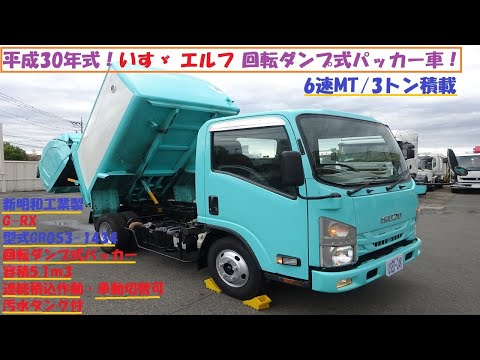 G-RX 回転ダンプ式パッカー車 塵芥車 容積:5.1m3 連続積込 汚水 G-RX 回転ダンプ式パッカー車 塵芥車 容積:5.1m3 連続積込 汚水