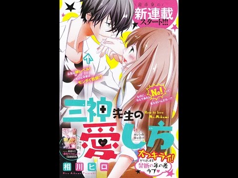 how to love mikami sensei