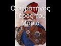 kolokotronis o geros tou moria