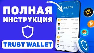 Trust Wallet — видео обзор
