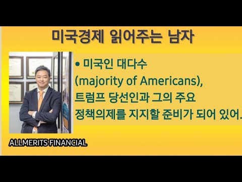 Y미국경제 읽어주는 남자 (경제남) 2024년 12월 16일 월요일