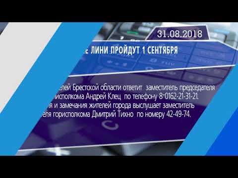 Новостная лента Телеканала Интекс 31.08.18.