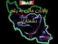 vatan ........................ وطن، قسمت