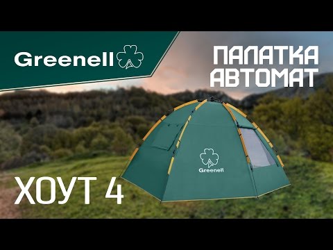 Автоматическая палатка для всей семьи