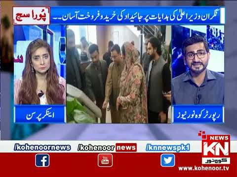 Pura Sach Dr Nabiha Ali Khan Ke Saath | Part 01 | 29 August 2023 | Kohenoor News Pakistan