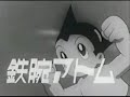 Click here to watch this video 鉄腕アトム TVアニメ主題歌(1963)