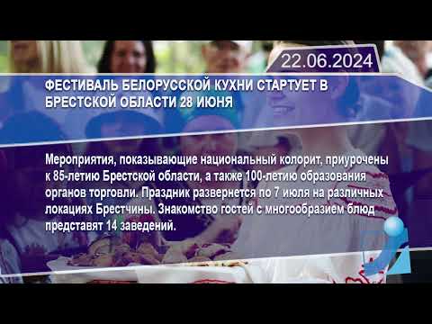 Новостная лента Телеканала Интекс 22.06.24.