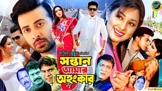 Sontan Amar Ohongkar - সন্তান আম�