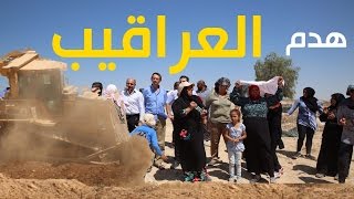 جولة في قرية العراقيب بعد هدمها للمرة الـ100