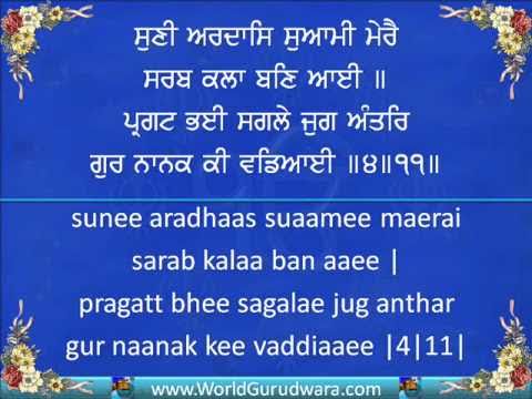 WorldGurudwara - www.WorldGurudwara.com presents - Read Along Dukh Banjani Sahib Ji. This will help Sikhs to learn correct Pronunciation. Dukh Bhanjani Sahib is compiled from...