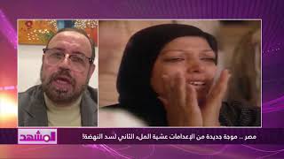 مصر .. موجة جديدة من الإعدامات عشية الملء الثاني لسد النهضة!