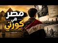 شاهد الفيديو