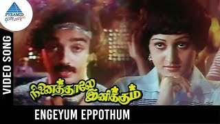 Ninaithale Inikkum Old Movie Songs  Engeyum Eppoth