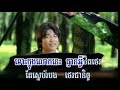 Sdab Besdong Bong Phong Rhm ( Khmer Karaoke Sing A Long )