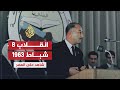 شاهد على العصر - حامد الجبوري - الحلقة الثالثة
