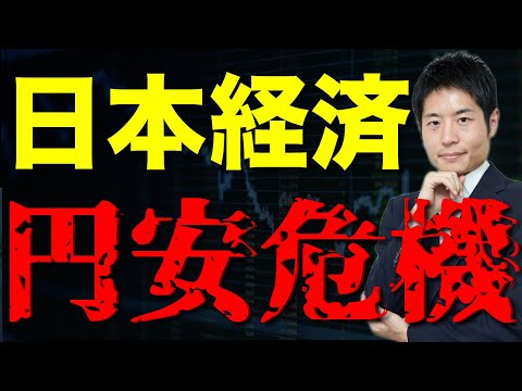 日銀・黒田総裁の嘘。円安が日本経済に与える本当の影響と今後の見通し。長期投資家の戦略は？