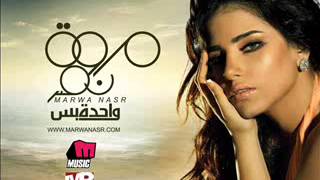 Marwa Nasr - 5elst Bgd /مروة نصر خلصت بجد