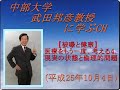 武田邦彦教授 ブログ】瓦礫限度8000ベクレルまで上!「被曝と健康、医療をもう一度、考える4」現実の状態と倫理的問題【中部大学 原発 Youtube動画