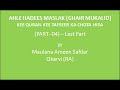 Ahle Hadees Maslak kee Quran kee Tafseer - Last Part-04