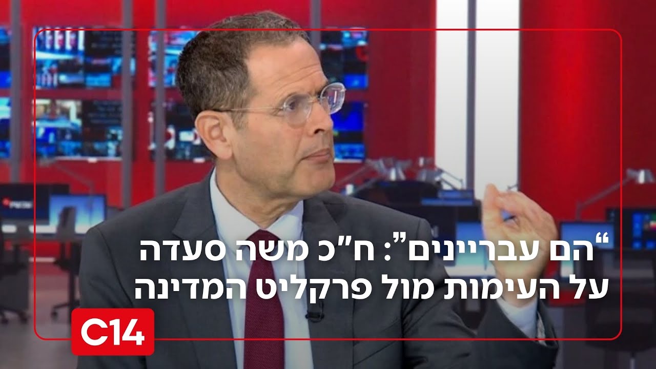 ח"כ משה סעדה על העימות מול פרקליט המדינה: "הם עשו הכל כדי לפגוע בי"