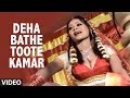 Bhojpuri Top Item Song - Deha Bathe Toote Kamar by Bhojpuri Hot babe Kalpana Chhota Rajaai