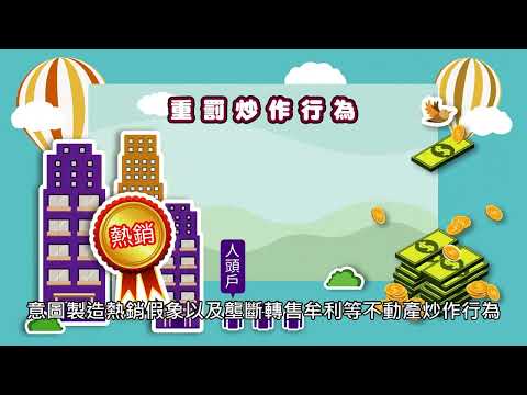 平均地權修法-客語版