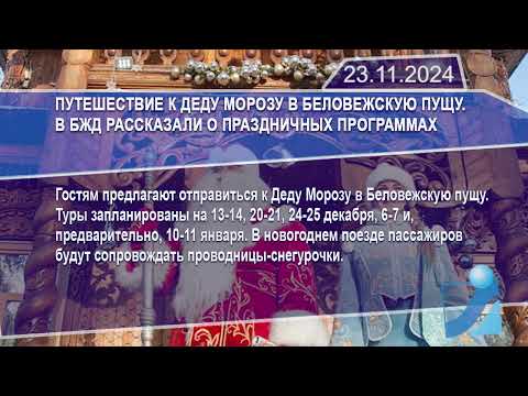 Новостная лента Телеканала Интекс 23.11.24.