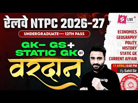 RRB NTPC 2026 | RRB NTPC GK GS Practice Set | NTPC 12th Level Class | NTPC GK GS by Sahil sir