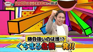 【告知】「植田鳥越 口は〇〇のもとTVseason2」6/18ゲスト鯨井康介