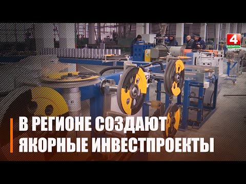 В регионах создают якорные инвестпроекты, которые дадут новые рабочие места и достойные зарплаты населению видео
