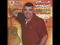 Cheb Adil - el miloudi audio only