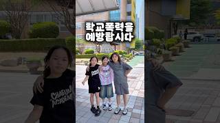 학교폭력 예방 숏폼 - 천안용소초 이미지