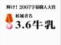 投票所 (3.6牛乳様専用)
