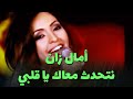 Amel Ibeddouzen - Net'heddeth maak ya kelbi (live)