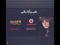 zeze adel Channel كول تون طب و انا مالى