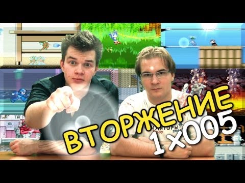 Игровая индустрия - ЭМУЛЯТОРЫ 1х005 - Вторжение