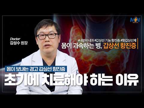 몸이 과속하는 병, 갑상선 항진증을 왜 초기에 치료해야할까?..
