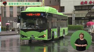 【第6回】温室効果ガス削減に向けて～自動車の脱炭素化の取り組み～