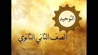 الوحدة الثانية - الدرس الرابع