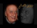 وديع الصافي بتحبني و شهقت بالبكي يارب لا تهجر سما لبنان