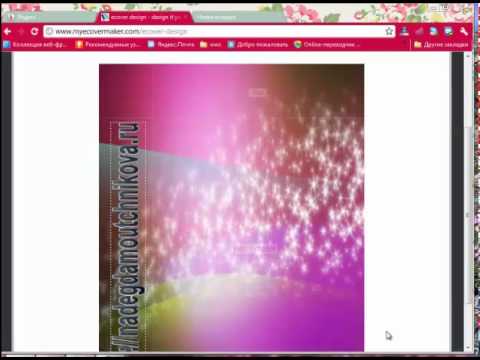  Как создать 3D обложку online без Фотошопа (2 видеоурока)