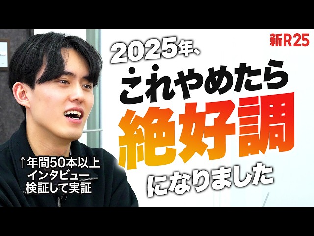 新R25『SNS卒業でアイデアが生まれる』