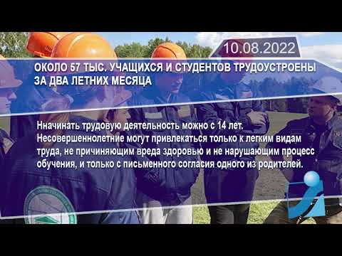 Новостная лента Телеканала Интекс 10.08.22.