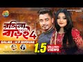 Download Rongila Baroi 4 Salma H P Shohag Shahnawaz New Romantic Song Music Video 2024 Mp3 Song