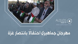 مهرجان جماهيري حاشد في مخيم برج الشمالي جنوب لبنان احتفالًا بانتصار غزة